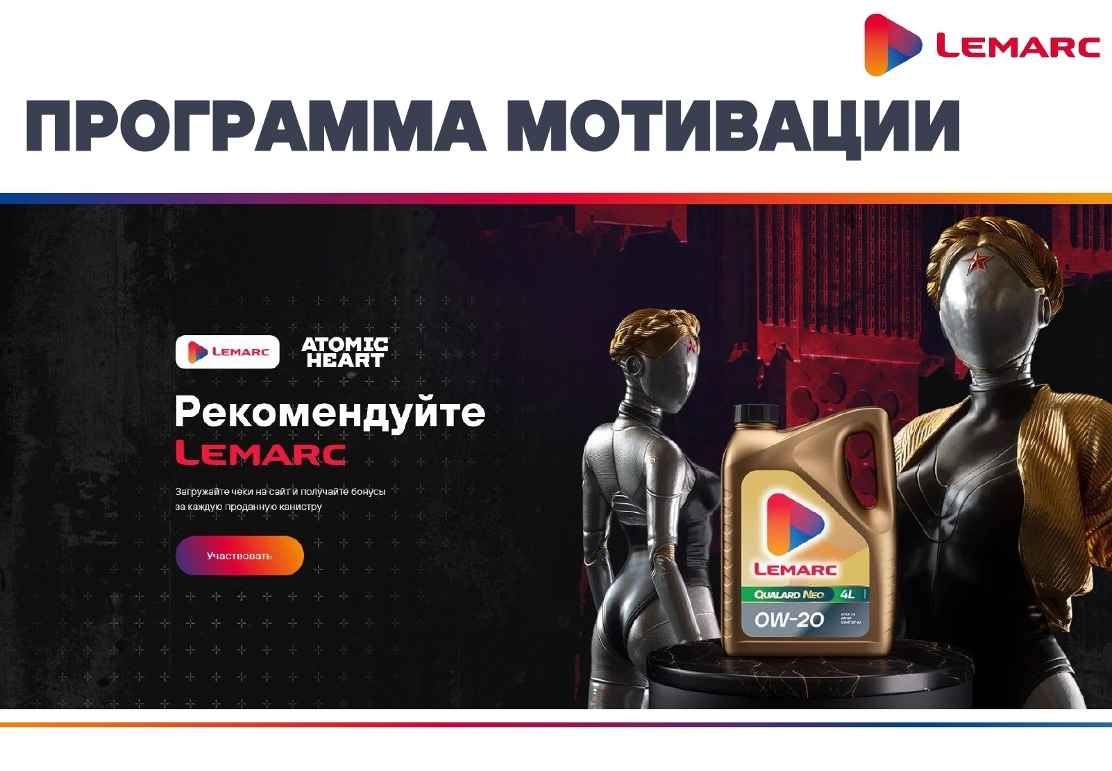 Рекомендуйте Lemarc!